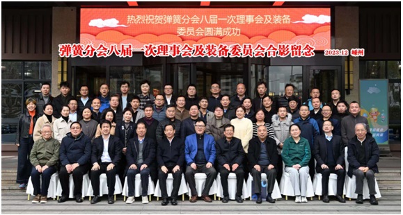 金莎js9999777的网址出席中国通用零部件工业协会弹簧分会装备委员会、八届一次理事会议 